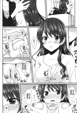 Merokyun ~Suki no Jikan~ | 醉愛又揪心～好喜歡的時間～ - Page 111