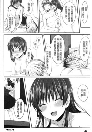 Merokyun ~Suki no Jikan~ | 醉愛又揪心～好喜歡的時間～ Page #125