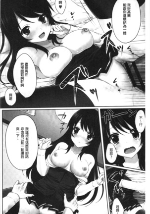 Merokyun ~Suki no Jikan~ | 醉愛又揪心～好喜歡的時間～ - Page 7