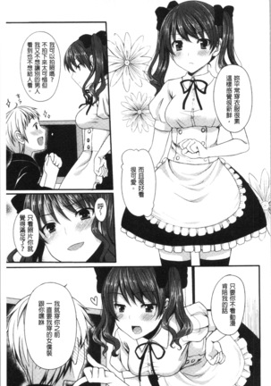 Merokyun ~Suki no Jikan~ | 醉愛又揪心～好喜歡的時間～ Page #116