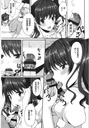 Merokyun ~Suki no Jikan~ | 醉愛又揪心～好喜歡的時間～ Page #118