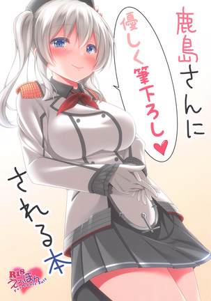 kashimasanniyasashikufudeoroshisareruhon