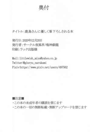 kashimasanniyasashikufudeoroshisareruhon Page #25