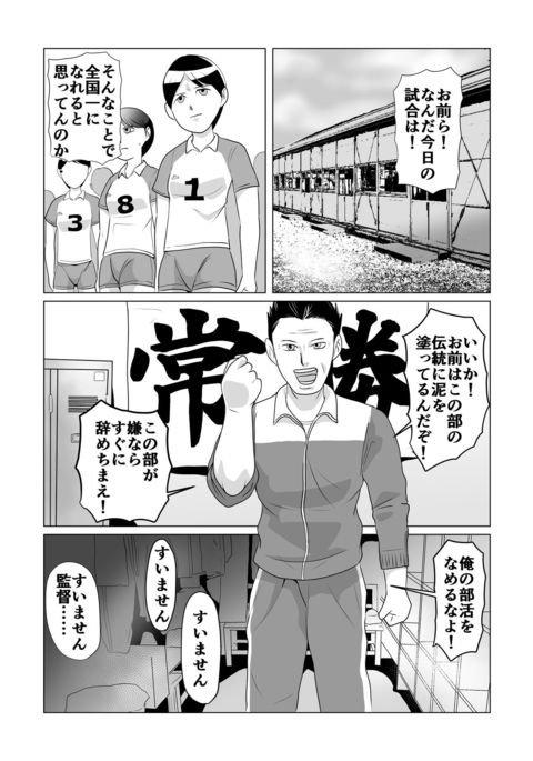 Bukatsudou Seiteki Gyakutai Inpei Manga
