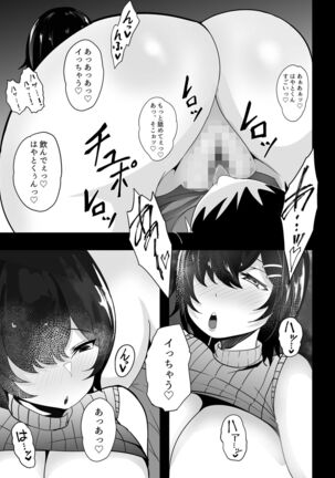 Kyounyuu Nee-chan to Asobanai no Page #18