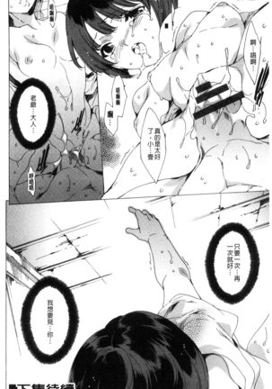 Netorare Kishimu Nikuningyou Jou | 被寢取的愛慾肉人形 上 Page #127