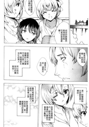 Netorare Kishimu Nikuningyou Jou | 被寢取的愛慾肉人形 上 Page #170