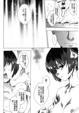 Netorare Kishimu Nikuningyou Jou | 被寢取的愛慾肉人形 上 Page #49