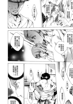 Netorare Kishimu Nikuningyou Jou | 被寢取的愛慾肉人形 上 Page #112