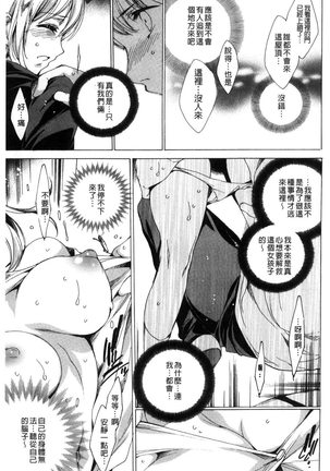 Netorare Kishimu Nikuningyou Jou | 被寢取的愛慾肉人形 上 Page #157