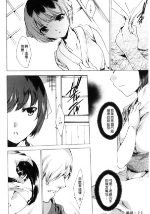 Netorare Kishimu Nikuningyou Jou | 被寢取的愛慾肉人形 上 - Page 21