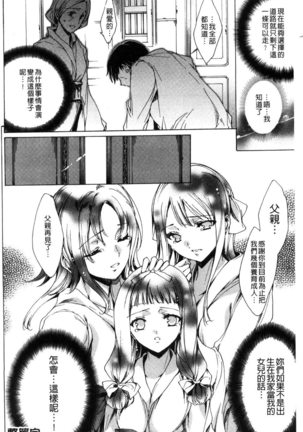 Netorare Kishimu Nikuningyou Jou | 被寢取的愛慾肉人形 上 Page #148