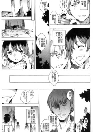 Netorare Kishimu Nikuningyou Jou | 被寢取的愛慾肉人形 上 Page #171