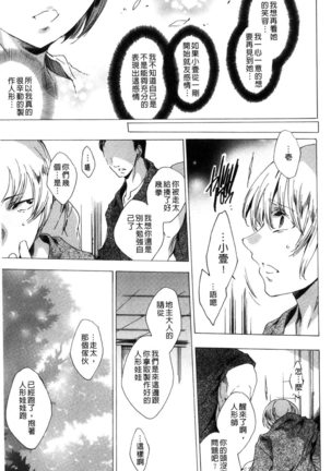 Netorare Kishimu Nikuningyou Jou | 被寢取的愛慾肉人形 上 Page #120