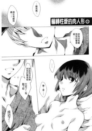 Netorare Kishimu Nikuningyou Jou | 被寢取的愛慾肉人形 上 Page #90