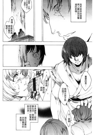 Netorare Kishimu Nikuningyou Jou | 被寢取的愛慾肉人形 上 Page #172