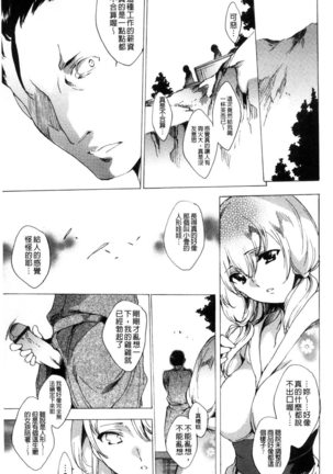 Netorare Kishimu Nikuningyou Jou | 被寢取的愛慾肉人形 上 - Page 32