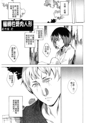 Netorare Kishimu Nikuningyou Jou | 被寢取的愛慾肉人形 上 - Page 169