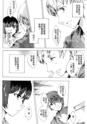 Netorare Kishimu Nikuningyou Jou | 被寢取的愛慾肉人形 上 - Page 91