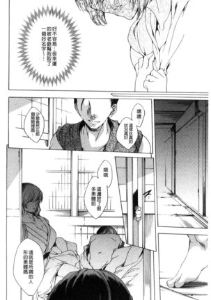 Netorare Kishimu Nikuningyou Jou | 被寢取的愛慾肉人形 上 - Page 61