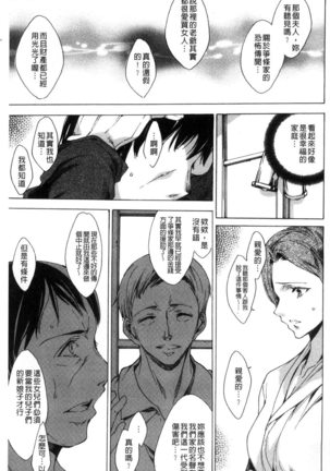 Netorare Kishimu Nikuningyou Jou | 被寢取的愛慾肉人形 上 - Page 147