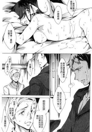 Netorare Kishimu Nikuningyou Jou | 被寢取的愛慾肉人形 上 - Page 131