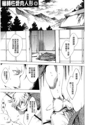 Netorare Kishimu Nikuningyou Jou | 被寢取的愛慾肉人形 上 - Page 108