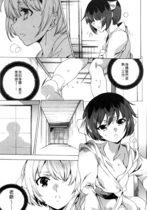 Netorare Kishimu Nikuningyou Jou | 被寢取的愛慾肉人形 上 Page #76