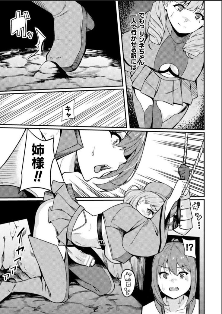 KNight Mare Underground ~Shimai Kishi, Kanraku Dungeon~ ch. 2