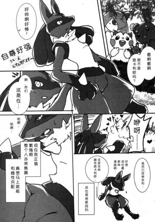 Hadou Friends | 波导朋友 - Page 33