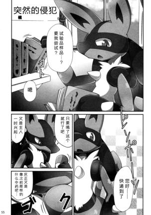 Hadou Friends | 波导朋友 - Page 55