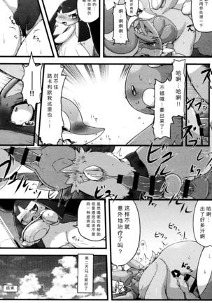 Hadou Friends | 波导朋友 - Page 12