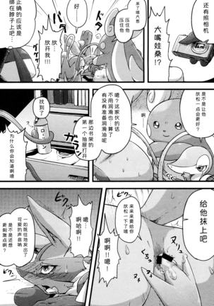 Hadou Friends | 波导朋友 - Page 10