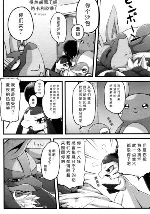 Hadou Friends | 波导朋友 - Page 7