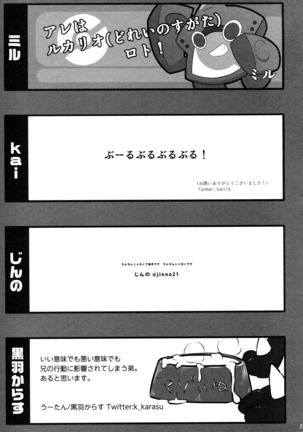 Hadou Friends | 波导朋友 Page #81