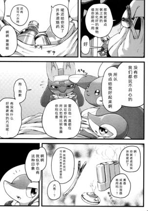 Hadou Friends | 波导朋友 - Page 8