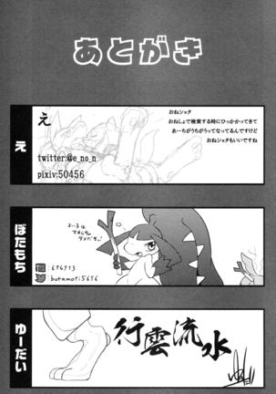 Hadou Friends | 波导朋友 - Page 77