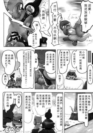 Hadou Friends | 波导朋友 Page #64