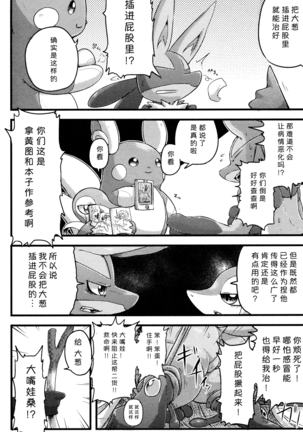 Hadou Friends | 波导朋友 - Page 9