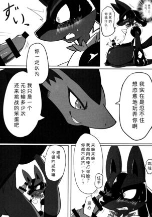 Hadou Friends | 波导朋友 Page #19