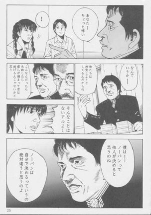 Tomomi Ichirou Quarterly 2003 Page #24