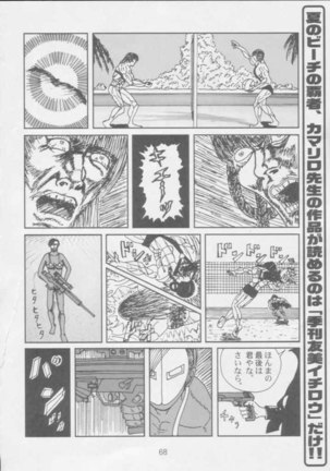 Tomomi Ichirou Quarterly 2003 Page #65