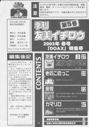 Tomomi Ichirou Quarterly 2003 - Page 75