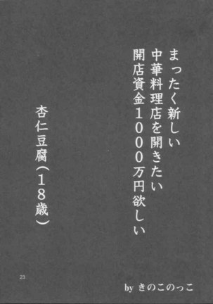 Tomomi Ichirou Quarterly 2003 Page #22
