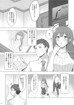 Chiyuki-san to Fukakouryoku de Love Hotel ni Kichatte Icha Love Ecchi suru Page #4