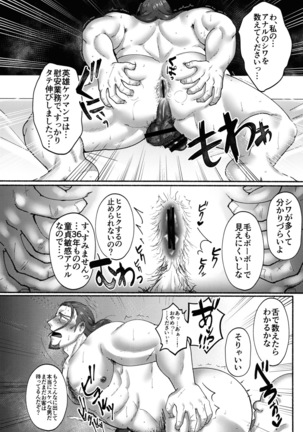 英雄失格 Page #28