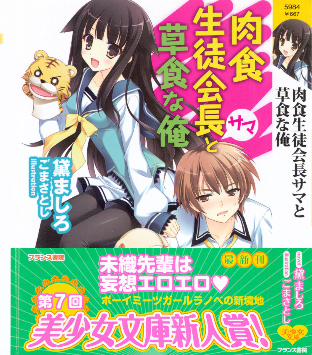 生徒会長 雨総琴乃の淫奔な日常 第二季 - Original Work Hentai - Recommendations