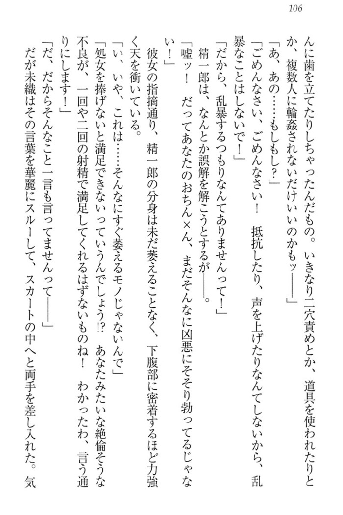 肉食生徒会長サマと草食な俺