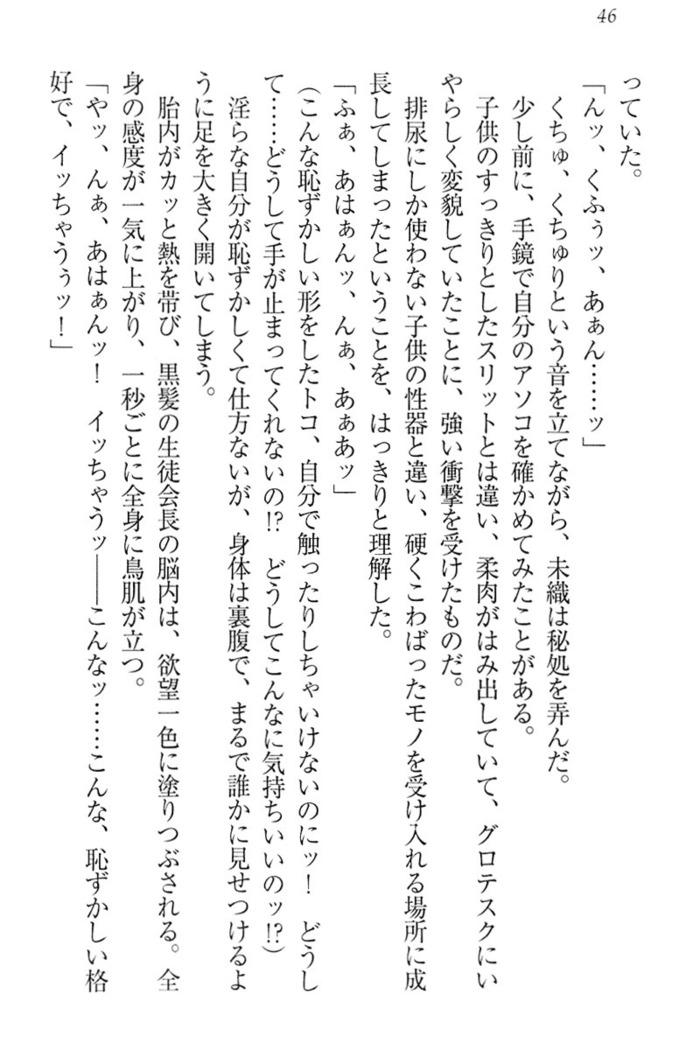 肉食生徒会長サマと草食な俺