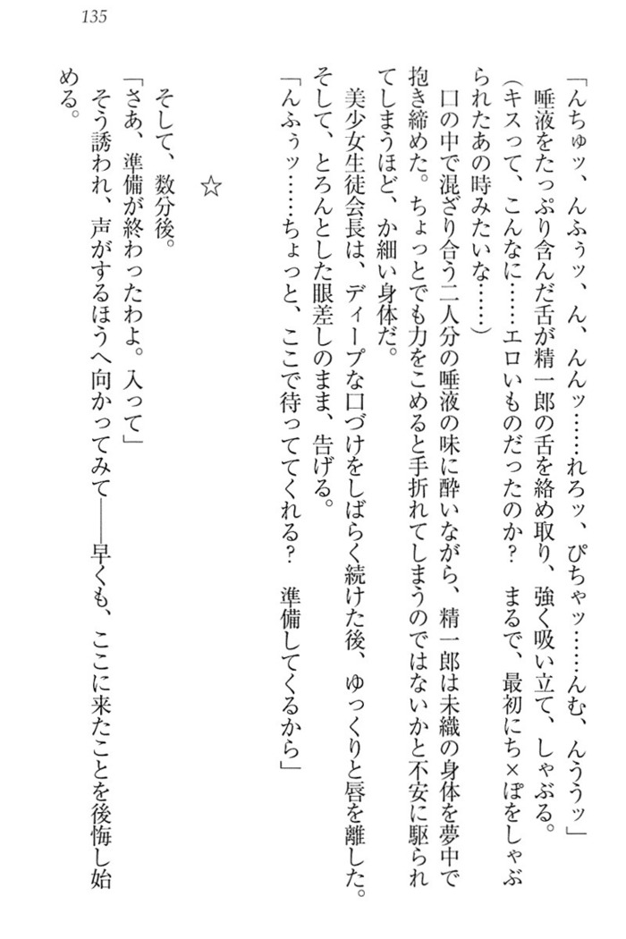 肉食生徒会長サマと草食な俺